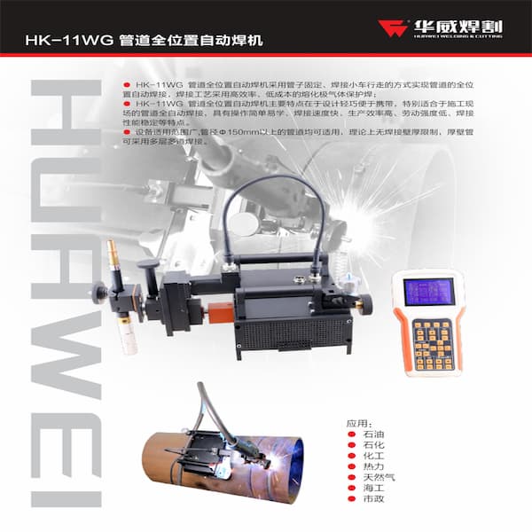 Catalog rùa hàn tự động HK-11WG
